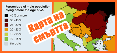 В България мъжете умират по-рано