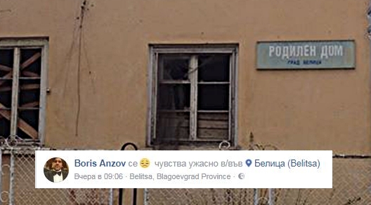 Борис Анзов: ОБЩА ХАРАКТЕРИСТИКА НА БЪЛГАРИЯ