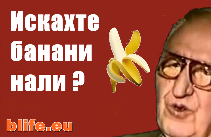 На маймуни ни обърнаха!