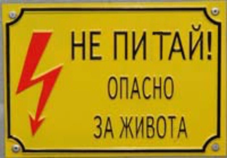 Аферата ЧЕЗ! Не питай, опасно за живота!