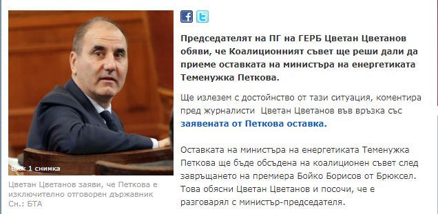Цветанов да излезем достойно!