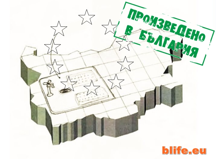 България е в задният двор на Европа