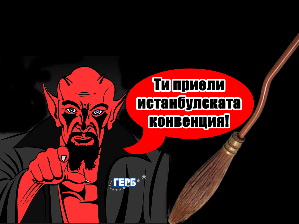 Хайде ще метем!