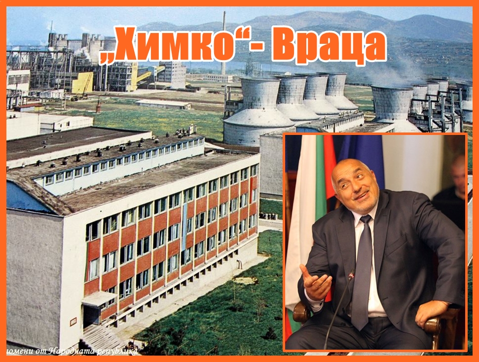 „Химко“- Враца