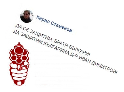 ДА СЕ ЗАЩИТИМ, БРАТЯ БЪЛГАРИ! ДА ЗАЩИТИМ БЪЛГАРИНА Д-Р ИВАН ДИМИТРОВ!