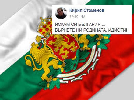 ИСКАМ СИ БЪЛГАРИЯ ...