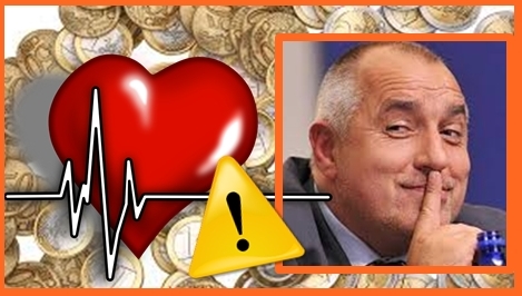 Колко струва Борисов на държавата?