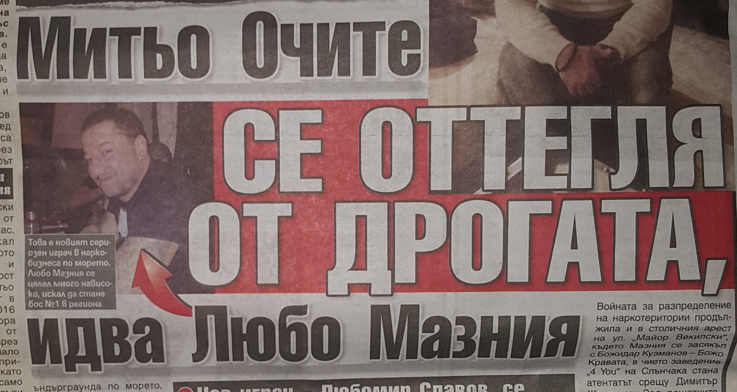 Наркотици, джендъри и журналистика !
