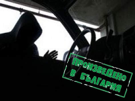Бум на автокражби у нас