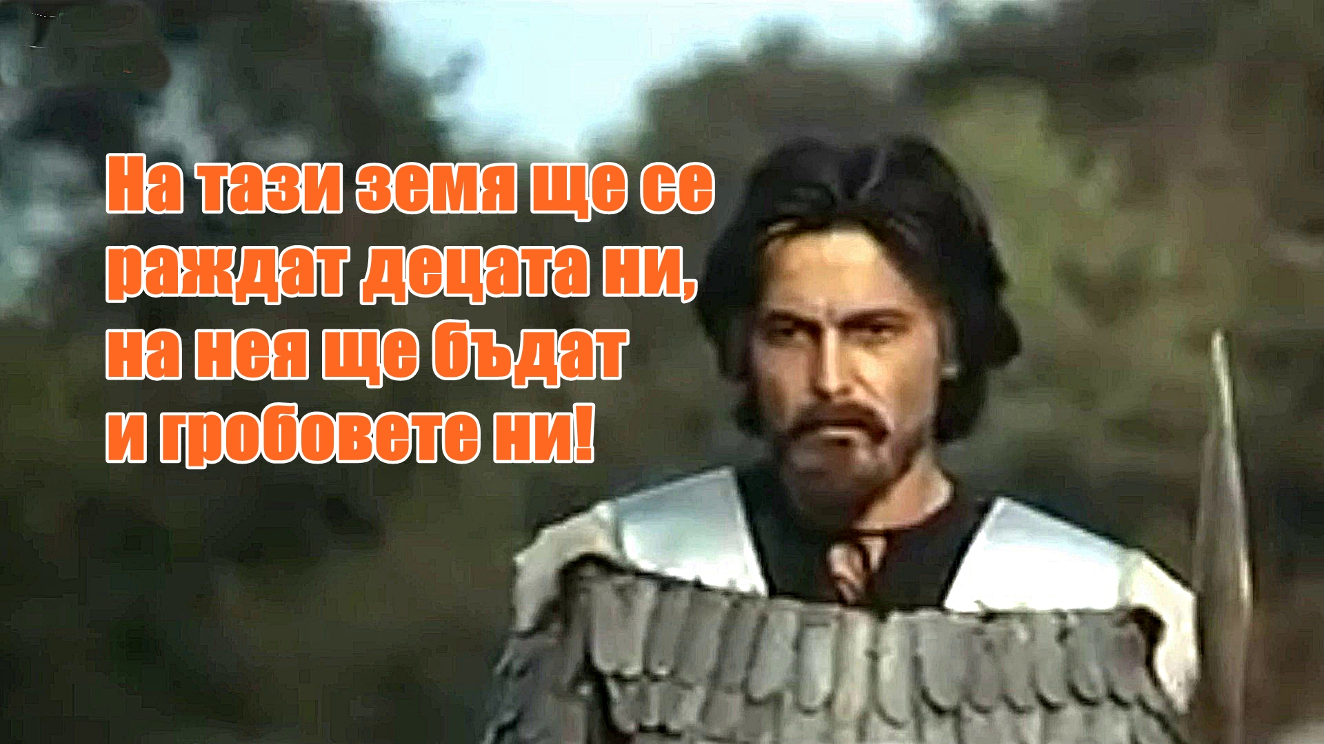 Беше лето шестстотин осемдесет и първо