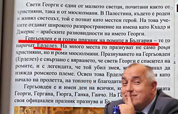 Св. Георги бил Ромски празник според министерството на образованието!