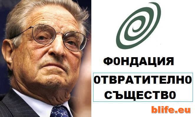 Фондация на отвратително същество