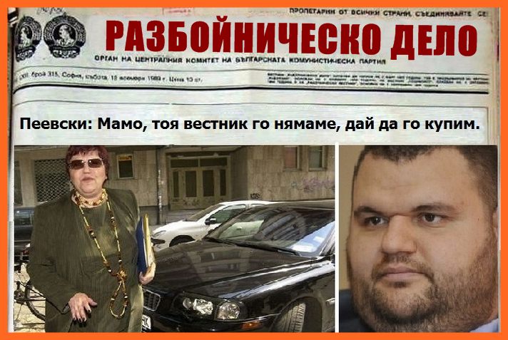 РАЗБОЙНИЧЕСКО ДЕЛО