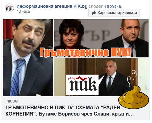 Гръмотевично ПУК!