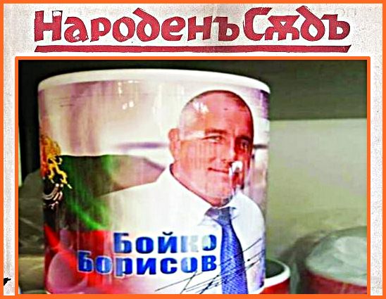 Когато чашата прелее