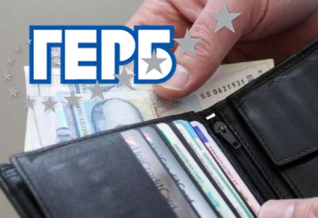 ГЕРБ мъти още един удар върху кесията на българите!