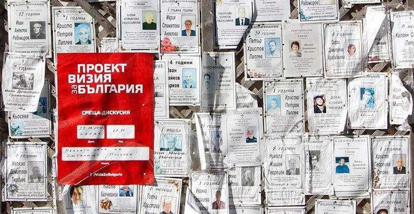 РеВизия за България