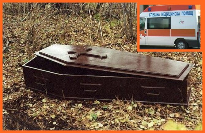 България – без право и да умреш докато не си платиш!