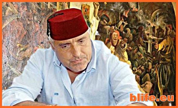 Защо Турчин коли и беси над бащино ми огнище?