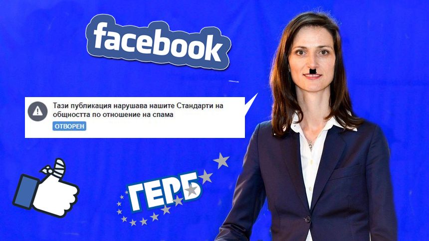 Тази публикация нарушава стандартите на ГЕРБ