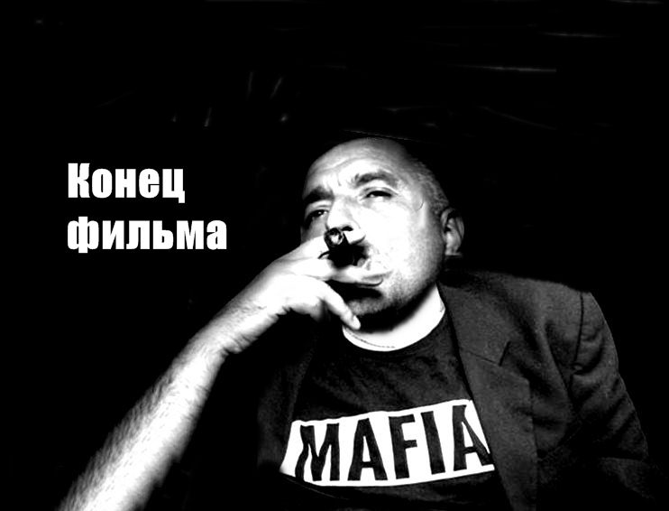 Няма КОЙ, управлява ТОЙ