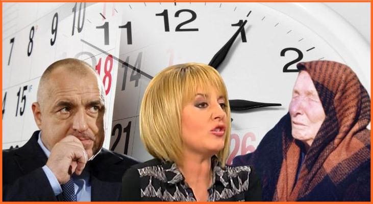 Когато на Борисов му дойде края, ще дойде Мая!