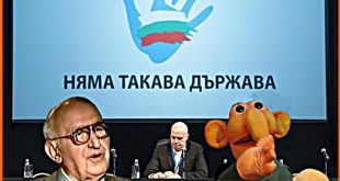 Бай Тошо: Дисциплинирана Демокрация, е няма такава държава!