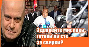 Слави Трифонов: Здравейте Тулупи!