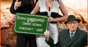 Бай Тошо: „Всеки кооператор – свиня, всеки комунист – две!“ А хранехте свинете с истински хляб!