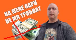 АТАНАС СТЕФАНОВ: НА МЕНЕ ПАРИ НЕ МИ ТРЯБВАТ